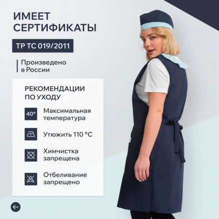 Фартук сарафан Маркет Профи с пилоткой всеразмерный цв. т.син/глб Фартук сарафан Маркет Профи с пилоткой всеразмерный цв. т.син/глб