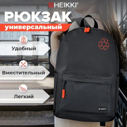 Рюкзак HEIKKI ENERGETIC (ХЕЙКИ) универсальный, эргономичный, "Recycle", черно-серый, 43х30х16 см, 272532 Рюкзак HEIKKI ENERGETIC (ХЕЙКИ) универсальный, эргономичный, "Recycle", черно-серый, 43х30х16 см, 272532