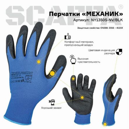Перчатки нейлоновые SCAFFA "Механик", нитриловое покрытие песочной структуры (облив), размер 10, XL (очень большой), 00-00012441