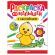 Раскраска для малышей с наклейками, 8 стр., А4, 255х195 мм, АССОРТИ, МС Раскраска для малышей с наклейками, 8 стр., А4, 255х195 мм, АССОРТИ, МС