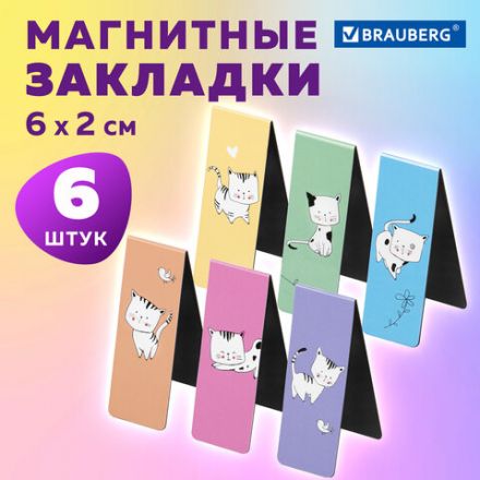 Закладки для книг МАГНИТНЫЕ, "CATS", набор 6 шт., 60x20 мм, BRAUBERG, 113159 Закладки для книг МАГНИТНЫЕ, "CATS", набор 6 шт., 60x20 мм, BRAUBERG, 113159