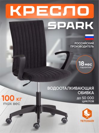 Кресло Спарк/Spark флок , черный, 35