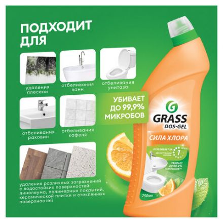 Средство для уборки сантехники и туалета дезинфицирующее 750 мл GRASS DOS-GEL "Сила цитрусов", 125678 Средство для уборки сантехники и туалета дезинфицирующее 750 мл GRASS DOS-GEL "Сила цитрусов", 125678