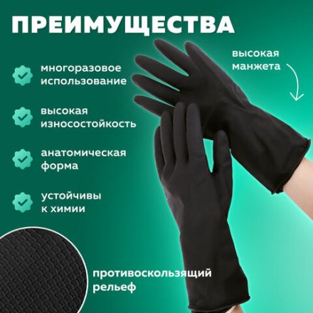 Перчатки МНОГОРАЗОВЫЕ латексные с хлопковым волокном Japan Style ЧЕРНЫЕ, размер 6,5-7, S (малый), вес 52 г, КП, 139601