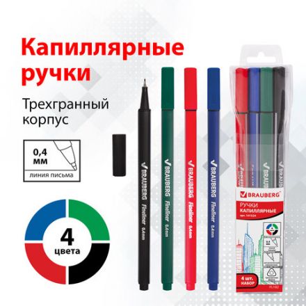 Набор капиллярных ручек (линеров) BRAUBERG 4 шт., АССОРТИ, "Aero", трехгранные, металлический наконечник, линия письма 0,4 мм, 141524 Набор капиллярных ручек (линеров) BRAUBERG 4 шт., АССОРТИ, "Aero", трехгранные, металлический наконечник, линия письма 0,4 мм, 141524