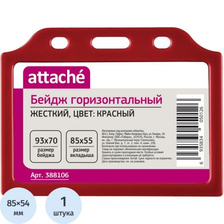 Бейдж Promega office горизонтальный 85х54 мм без держателя красный