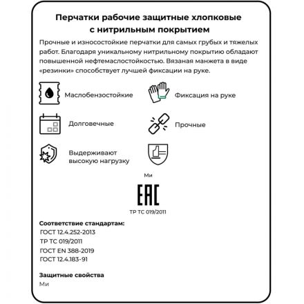 Перчатки защитные STRONGSHELL полное нитриловое покрытие резинка р.10 Перчатки защитные STRONGSHELL полное нитриловое покрытие резинка р.10