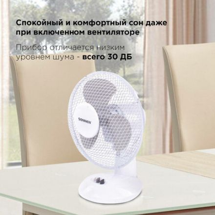 Вентилятор настольный SONNEN FT23-B6, d=23 см, 25 Вт, на подставке, 2 скоростных режима, белый/серый, 451038