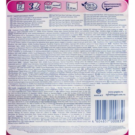 Бумага туалетная Papia Балийский Цветок 3сл бел 100%цел 16,8м 140л 12рул/уп Бумага туалетная Papia Балийский Цветок 3сл бел 100%цел 16,8м 140л 12рул/уп