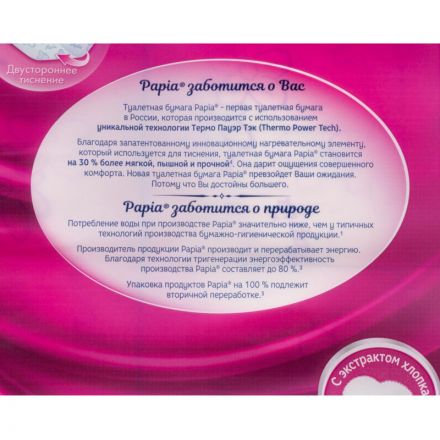 Бумага туалетная Papia Балийский Цветок 3сл бел 100%цел 16,8м 140л 12рул/уп Бумага туалетная Papia Балийский Цветок 3сл бел 100%цел 16,8м 140л 12рул/уп