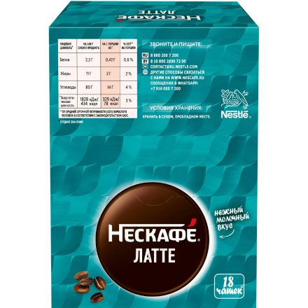 Кофе Nescafe Latte раств., шоу-бокс, 18гх18шт/уп