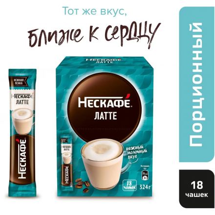 Кофе Nescafe Latte раств., шоу-бокс, 18гх18шт/уп