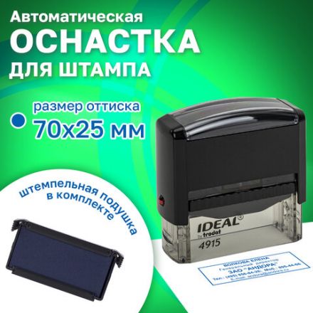 Оснастка для штампа, размер оттиска 70х25 мм, синий, TRODAT IDEAL 4915 P2, подушка в комплекте, 125429 Оснастка для штампа, размер оттиска 70х25 мм, синий, TRODAT IDEAL 4915 P2, подушка в комплекте, 125429