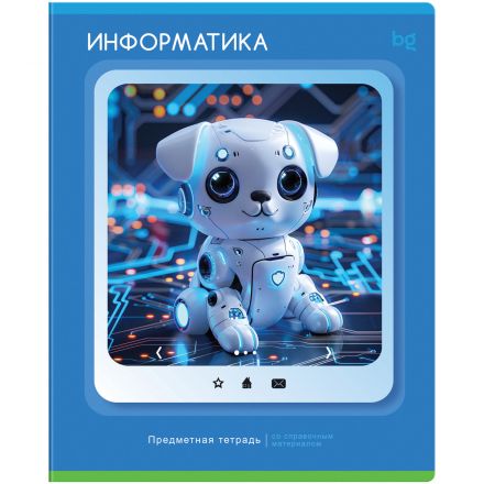 Тетрадь предметная 48л., BG "Научная лента" - Информатика Тетрадь предметная 48л., BG "Научная лента" - Информатика