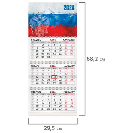 Календарь квартальный на 2026 г., 3 блока, 3 гребня, бегунок, мелованная бумага, BRAUBERG, "Символика", 116789