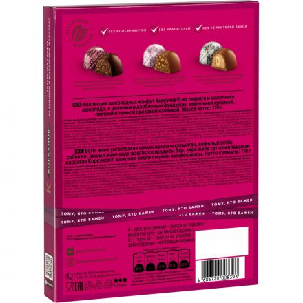 Конфеты А.Коркунов ассорти темный, молочный шоколад 110 г Конфеты А.Коркунов ассорти темный, молочный шоколад 110 г
