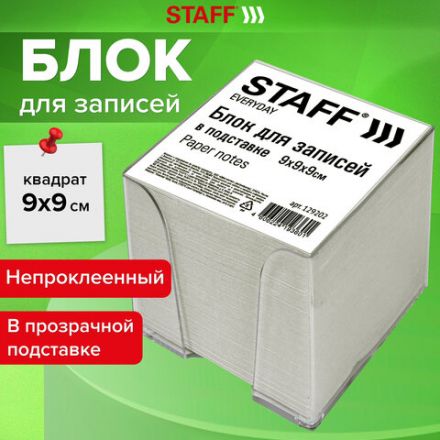 Блок для записей STAFF в подставке прозрачной, куб 9х9х9 см, белый, белизна 70-80%, 129202 Блок для записей STAFF в подставке прозрачной, куб 9х9х9 см, белый, белизна 70-80%, 129202