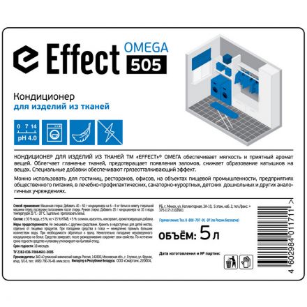 Профхим д/стирки кондиционер д/белья Effect/OMEGA 505, 5л Профхим д/стирки кондиционер д/белья Effect/OMEGA 505, 5л
