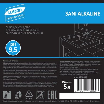 Профхим сантех щел д/уборки и сантехники Luscan Prof/Sani Alkaline, 5л Профхим сантех щел д/уборки и сантехники Luscan Prof/Sani Alkaline, 5л