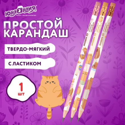 Карандаш чернографитный с принтом ЮНЛАНДИЯ "FAT ANIMALS", 1 шт., HB, с ластиком, корпус ассорти, 182012