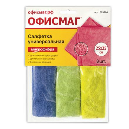 Салфетки из МИКРОФИБРЫ универсальные 25х25 см КОМПЛЕКТ 3 шт, ассорти (синяя, зеленая, желтая), 200 г/м2, ОФИСМАГ, 603864 Салфетки из МИКРОФИБРЫ универсальные 25х25 см КОМПЛЕКТ 3 шт, ассорти (синяя, зеленая, желтая), 200 г/м2, ОФИСМАГ, 603864