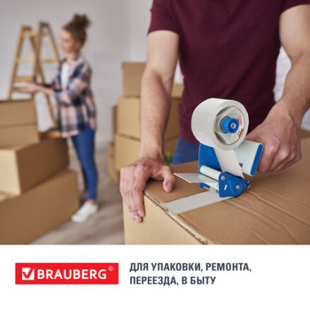 Клейкая лента упаковочная 48 мм х 66 м, БЕЛАЯ, толщина 45 микрон, BRAUBERG, 440158 Клейкая лента упаковочная 48 мм х 66 м, БЕЛАЯ, толщина 45 микрон, BRAUBERG, 440158