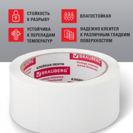 Клейкая лента упаковочная 48 мм х 66 м, БЕЛАЯ, толщина 45 микрон, BRAUBERG, 440158 Клейкая лента упаковочная 48 мм х 66 м, БЕЛАЯ, толщина 45 микрон, BRAUBERG, 440158