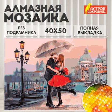 Картина стразами (алмазная мозаика) 40х50 см, ОСТРОВ СОКРОВИЩ "Прогулка под зонтом", без подрамника, 662420 Картина стразами (алмазная мозаика) 40х50 см, ОСТРОВ СОКРОВИЩ "Прогулка под зонтом", без подрамника, 662420