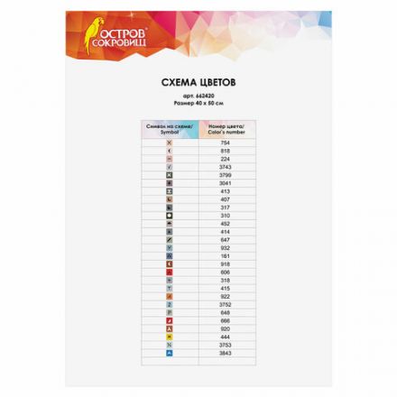 Картина стразами (алмазная мозаика) 40х50 см, ОСТРОВ СОКРОВИЩ "Прогулка под зонтом", без подрамника, 662420 Картина стразами (алмазная мозаика) 40х50 см, ОСТРОВ СОКРОВИЩ "Прогулка под зонтом", без подрамника, 662420