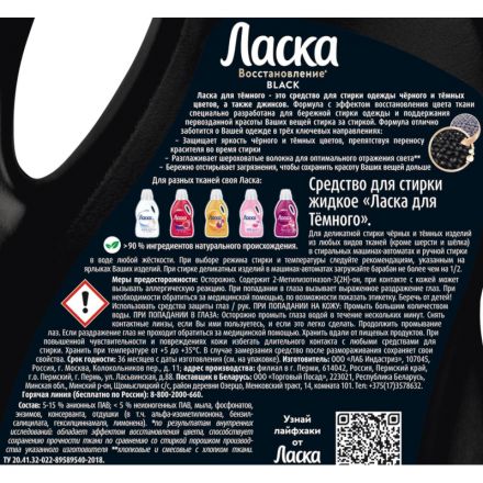 Жидкость для стирки Ласка для темного 1л Жидкость для стирки Ласка для темного 1л