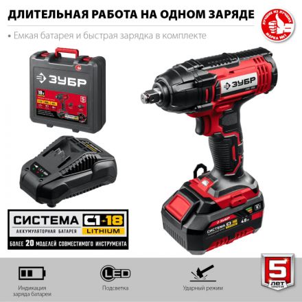 Гайковерт аккумуляторный ударный ЗУБР 18В, 1АКБ (4.0Ач) (ГУЛ-255-41)