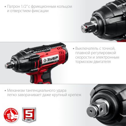 Гайковерт аккумуляторный ударный ЗУБР 18В, 1АКБ (4.0Ач) (ГУЛ-255-41)