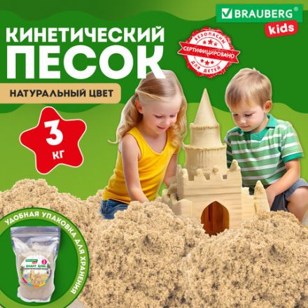 Песок для лепки кинетический, цвет песочный, 3000 г, пакет, BRAUBERG KIDS, 666003 Песок для лепки кинетический, цвет песочный, 3000 г, пакет, BRAUBERG KIDS, 666003