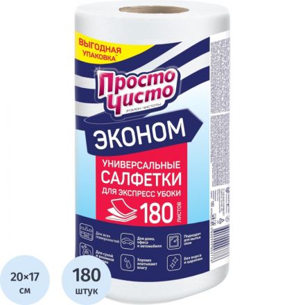 Салфетки хозяйственные ПРОСТО ЧИСТО для сухой и влажной уборки 180шт/рул