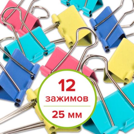 Зажимы для бумаг STAFF "Profit", КОМПЛЕКТ 12 шт., 25 мм, на 100 листов, цветные, картонная коробка, 225157 Зажимы для бумаг STAFF "Profit", КОМПЛЕКТ 12 шт., 25 мм, на 100 листов, цветные, картонная коробка, 225157