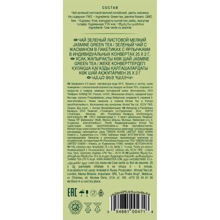 Чай Ahmad Jasmine Green Tea, 25 пакетиков в упаковке Чай Ahmad Jasmine Green Tea, 25 пакетиков в упаковке