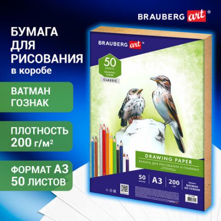 Бумага для рисования и графики А3, 50 л., 200 г/м2, ВАТМАН ГОЗНАК СПб, в коробке, BRAUBERG ART, 114490