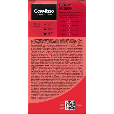 Кофе в капсулах Coffesso Berry Fusion, 10штx5г