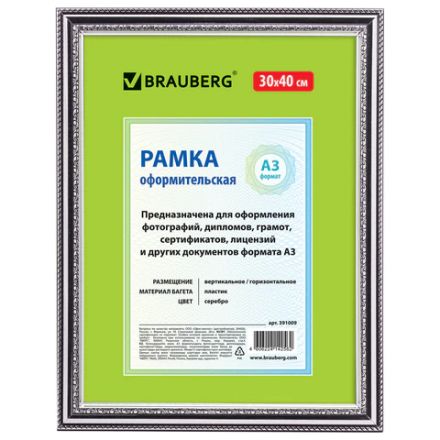 Рамка 30х40 см, пластик, багет 30 мм, BRAUBERG "HIT4", серебро, стекло, 391009 Рамка 30х40 см, пластик, багет 30 мм, BRAUBERG "HIT4", серебро, стекло, 391009