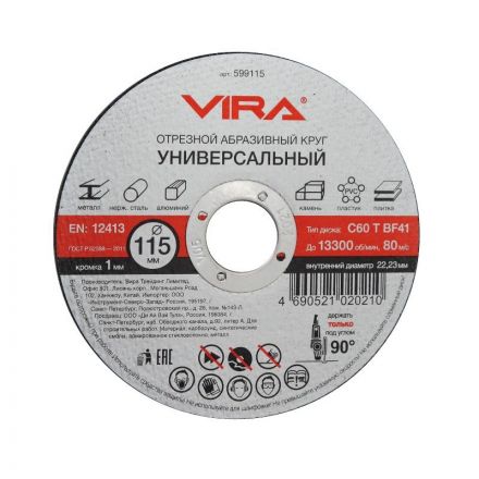 Круг отрезной универсальный 115 мм Vira 599115