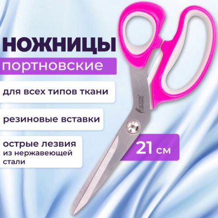 Ножницы портновские ОСТРОВ СОКРОВИЩ ПРЕМИУМ, 210 мм, фуксия с резиновыми серыми вставками, 237454 Ножницы портновские ОСТРОВ СОКРОВИЩ ПРЕМИУМ, 210 мм, фуксия с резиновыми серыми вставками, 237454