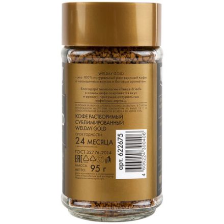 Кофе растворимый WELDAY (ВЭЛДЭЙ) "GOLD" 95 г, стеклянная банка, сублимированный, 622675