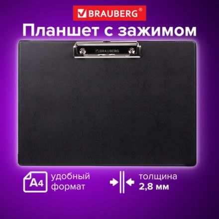 Доска-планшет ГОРИЗОНТАЛЬНАЯ (318х228 мм), А4, BRAUBERG "NUMBER ONE " с прижимом, картон/ПВХ, ЧЕРНАЯ, 232223 Доска-планшет ГОРИЗОНТАЛЬНАЯ (318х228 мм), А4, BRAUBERG "NUMBER ONE " с прижимом, картон/ПВХ, ЧЕРНАЯ, 232223