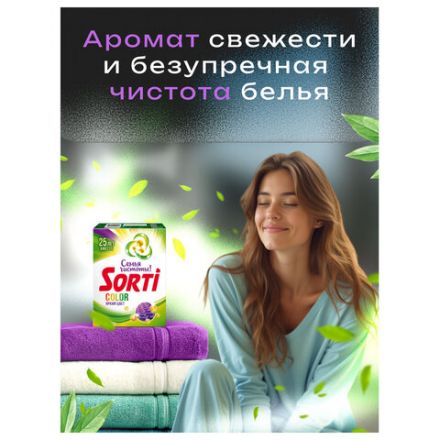 Стиральный порошок-автомат 350 г, SORTI (Сорти) "Color", 8570-3