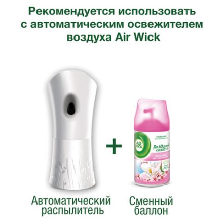 Сменный баллон 250 мл, AIRWICK "Магнолия и вишня", для автоматических освежителей, универсальный, 224396 Сменный баллон 250 мл, AIRWICK "Магнолия и вишня", для автоматических освежителей, универсальный, 224396