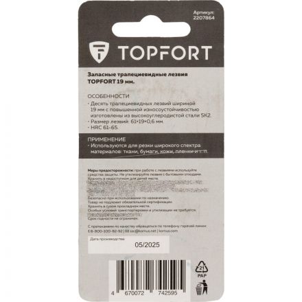 Лезвие TOPFORT Extra трапеция 61 мм сталь SK2 10 шт/уп Лезвие TOPFORT Extra трапеция 61 мм сталь SK2 10 шт/уп