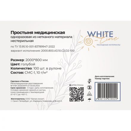 Простыня в рулоне 80х200, голубой SMS, Выбор, 12416 100шт/рул