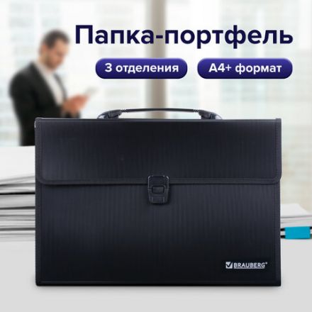 Папка-портфель пластиковая BRAUBERG А4+ (390х260х40 мм), 3 отделения, фактура линейная, черная, 221389 Папка-портфель пластиковая BRAUBERG А4+ (390х260х40 мм), 3 отделения, фактура линейная, черная, 221389