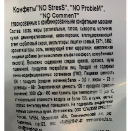 Конфеты шоколадные No Ассорти, 1кг