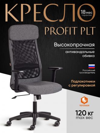 Кресло Профит Плт/Profit Plt ткань, серый/черный, 207/W-11